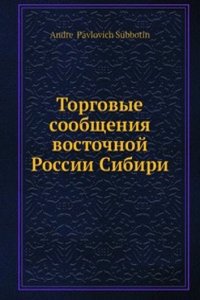 Torgovye soobscheniya vostochnoj Rossii Sibiri
