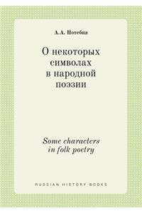 Some Characters in Folk Poetry