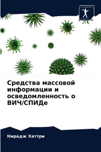 &#1057;&#1088;&#1077;&#1076;&#1089;&#1090;&#1074;&#1072; &#1084;&#1072;&#1089;&#1089;&#1086;&#1074;&#1086;&#1081; &#1080;&#1085;&#1092;&#1086;&#1088;&#1084;&#1072;&#1094;&#1080;&#1080; &#1080; &#1086;&#1089;&#1074;&#1077;&#1076;&#1086;&#1084;&#1083