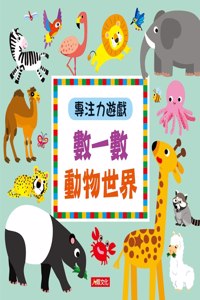 Concentration Game: Count the Animal World (New Version)