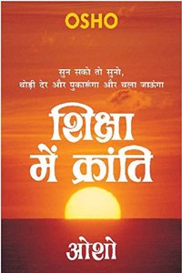 Shiksha me kranti