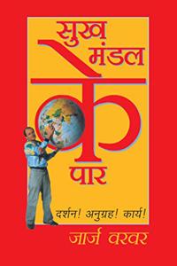 Out Of The Comfort Zone (Hindi).