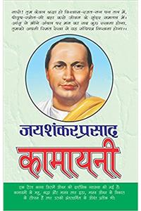 Kamayani