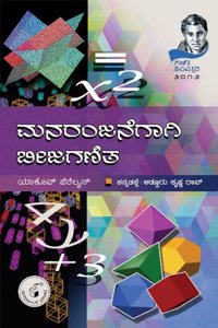 Manaranjanegagi Beejaganita