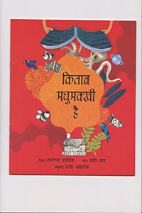 A Book Is A Bee/Kitaab Madhumakkhi Hai (Hindi)