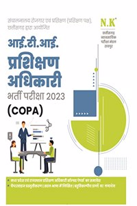 Neelkanth - ITI Training Officer (Prashikshan Adhikari) Exam - 2023 (COPA) - Chhattisgarh
