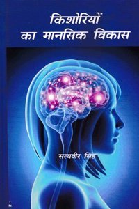 Kishoriyo ka Mansik Vikas (HIndi)