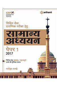 Samanya Adhyan Manual - Paper 1 2017