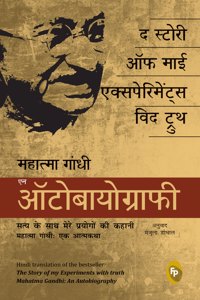 The Story Of My Experiments With Truth: 
Mahatma Gandhi, An Autobiography (Hindi)