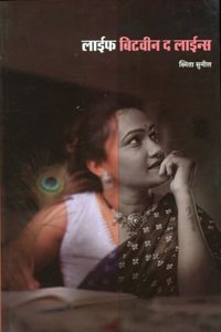 Life Between The Lines (à¤²à¤¾à¤ˆà¤« à¤¬à¤¿à¤Ÿà¤µà¥€à¤¨ à¤¦ à¤²à¤¾à¤ˆà¤¨à¥�à¤¸)