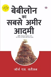 Babylon Ka Sabse Ameer Aadami (The Richest Man In Babylon In Hindi): Hindi Translation Of International Bestseller