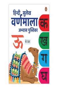 Hindi Sulekh Varnmala -Abyaas Pustika: Hindi Writing Practice Book for Kids I Handwriting Workbook I Ages 3+ [Penguin Early learning Series]