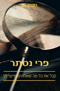 פרי נסתר