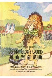 Johnny Crow's Garden (Traditional Chinese)