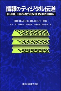 Digital Transmission Book Of Information (Japanese)