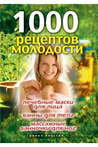 1000 рецептов молодости. Лечебные маски для л
