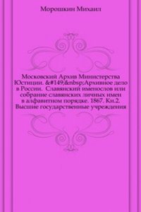 Vnutrennij byt Russkogo gosudarstva s 17 oktyabrya 1740g. po 25 noyabrya 1741g