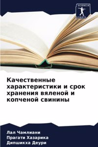 Качественные характеристики и срок хран