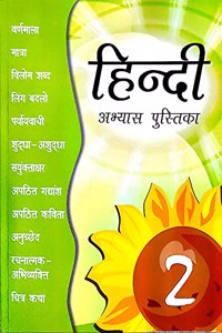 Hindi Abhyas Pustika 2
