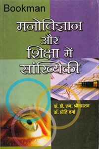 Manovigyan Aur Shiksha Mein Saankhyiki [Paperback] Dr. D.N. Shrivastava and Dr. Preeti Verma