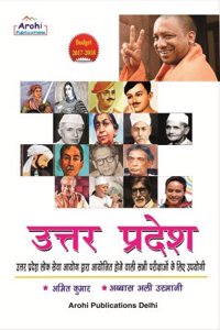Uttar Pradesh Gk | Up Current Affairs | Top Selling Up Gk Book