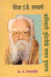 Periyar E.V.Ramsvaami Krantikari Budhijivi Samaj Sudharak