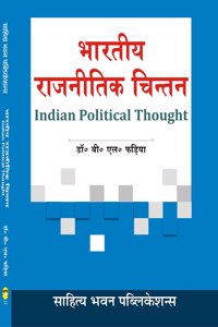 à¤­à¤¾à¤°à¤¤à¥€à¤¯ à¤°à¤¾à¤œà¤¨à¥€à¤¤à¤¿à¤• à¤šà¤¿à¤¨à¥�à¤¤à¤¨ ( Indian Political Thought ) - Sahitya Bhawan Publications