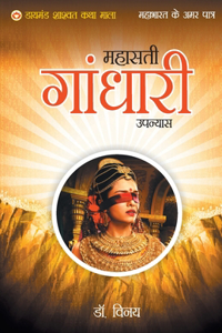 Mahabharat Ke Amar Patra