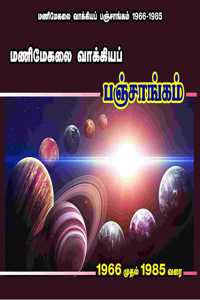 Panjangam (Vakkiyam) 1966 - 1985