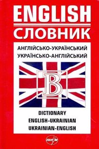 English-Ukrainian & Ukrainian-English Dictionary