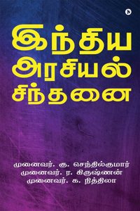 Indian Political Thought / à®‡à®¨à¯�à®¤à®¿à®¯ à®…à®°à®šà®¿à®¯à®²à¯� à®šà®¿à®¨à¯�à®¤à®©à¯ˆ
