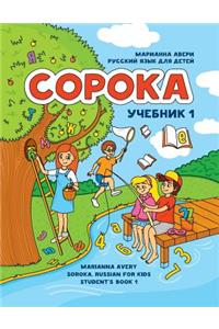 Soroka. Russian for Kids