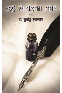 Rooh Se Kalam Tak