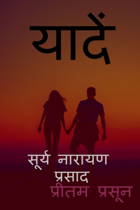 Yaaden / &#2351;&#2366;&#2342;&#2375;&#2306;