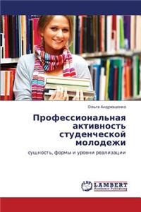 Professional'naya Aktivnost' Studencheskoy Molodezhi