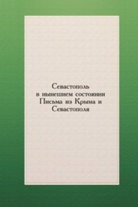 Sevastopol v nyneshnem sostoyanii