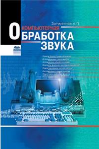Computer sound processing
