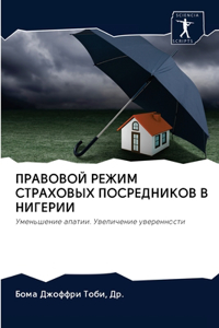 ПРАВОВОЙ РЕЖИМ СТРАХОВЫХ ПОСРЕДНИКОВ В i