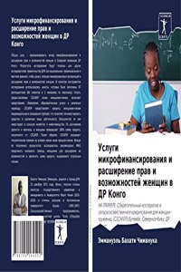 Услуги микрофинансирования и расширение