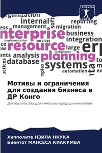 Мотивы и ограничения для создания бизнеса