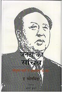 Janta Ka Sachiv(Pipuls Party Maen Bhrashtachar Se Jang)