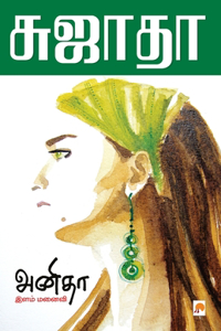 Anithailam Manaivi / ????????? ?????