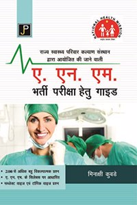 A.N.M. (ANM) Entrance Examination Guide for The Exam Conducted by National Health Mission (NHM)