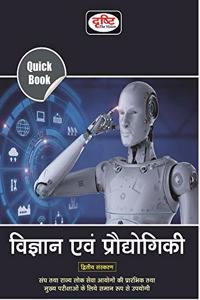 Quick Book Vigyan Evam Prodyogiki (2nd Edition)