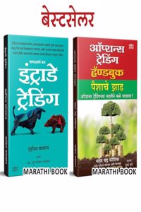 Intraday Trading, Options Trading Combo Books in Marathi Share Bazar Stock Market Indian Stock Option Technical Analysis and Zone Book on Price Action Investing Money Future Intelligent Investment