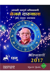 Aapki Sampurna Bhavishyavani 2017 Dhanu