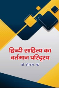 Hindi Sahitya Ka Vartaman Paridrishya
