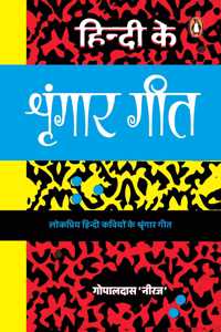 Hindi Ke Shringar Geet/हिन्दी के शृंगार गीत
