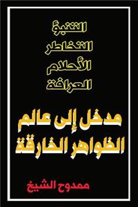 Entrance Into the World of Parapsychology