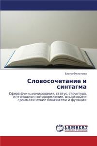 Slovosochetanie I Sintagma